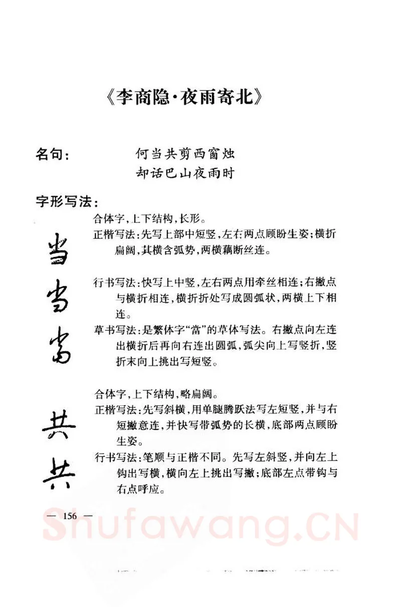 钱沛云硬笔楷书字帖,摘自钱沛云 中国名诗硬笔写法指导唐诗篇 字帖
