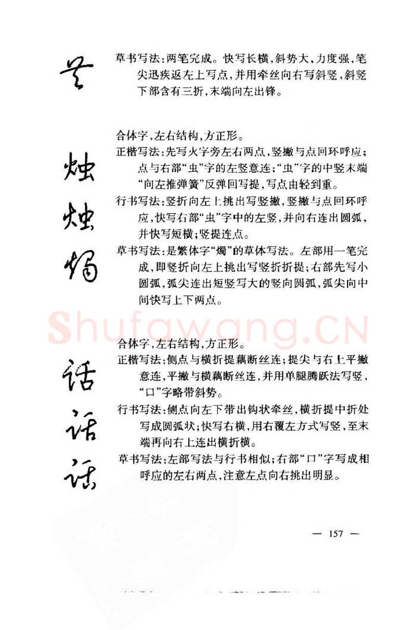 钱沛云硬笔楷书字帖,摘自钱沛云 中国名诗硬笔写法指导唐诗篇 字帖