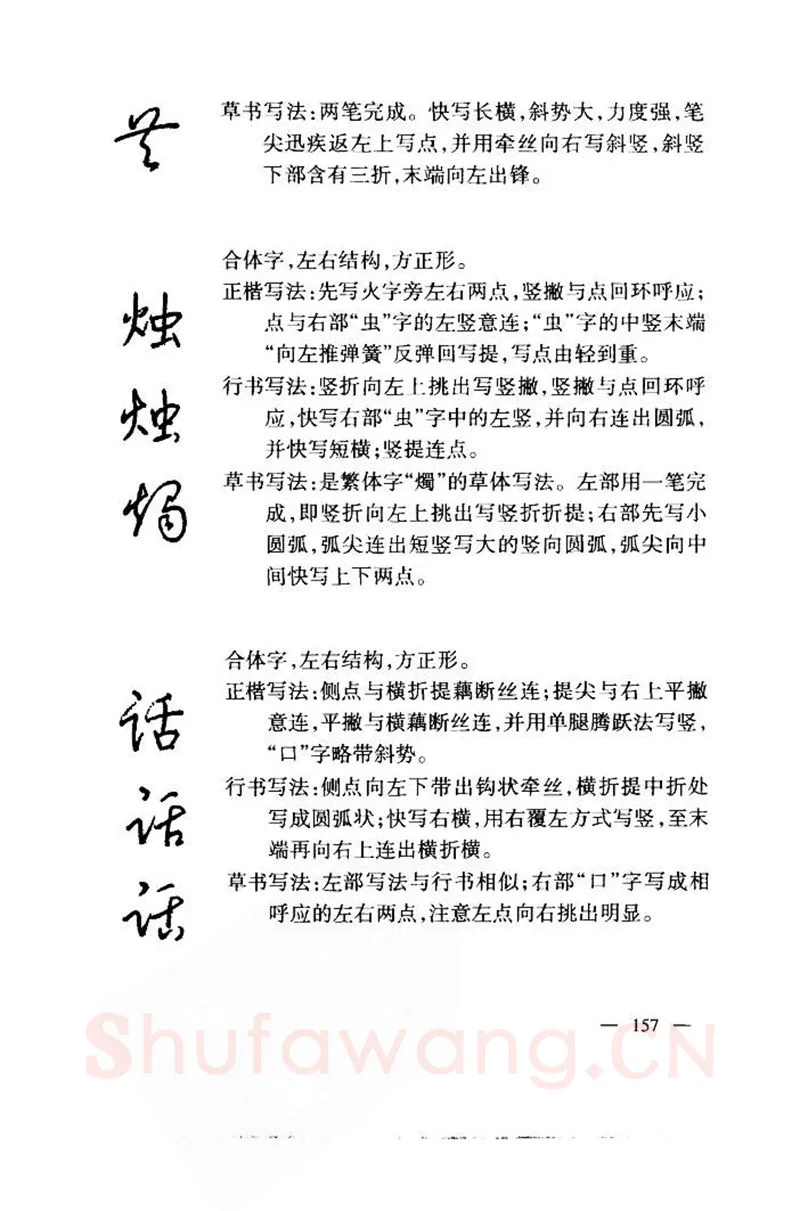 钱沛云硬笔楷书字帖,摘自钱沛云 中国名诗硬笔写法指导唐诗篇 字帖