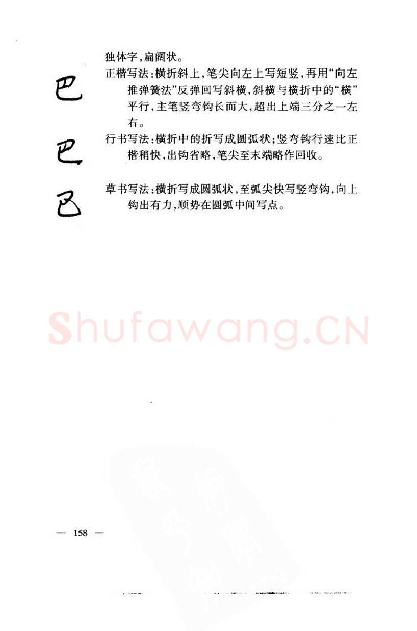 钱沛云硬笔楷书字帖,摘自钱沛云 中国名诗硬笔写法指导唐诗篇 字帖