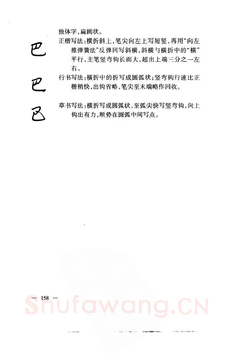 钱沛云硬笔楷书字帖,摘自钱沛云 中国名诗硬笔写法指导唐诗篇 字帖
