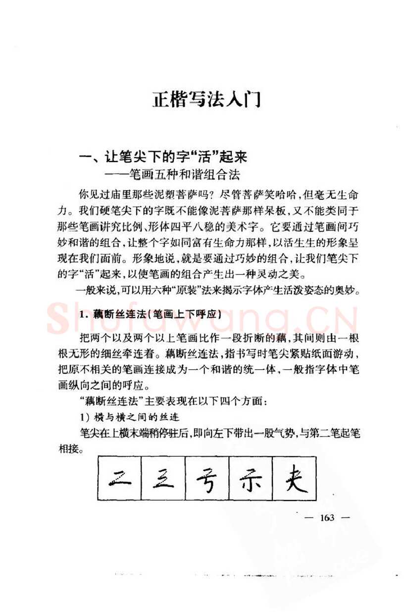 钱沛云硬笔楷书字帖,摘自钱沛云 中国名诗硬笔写法指导唐诗篇 字帖