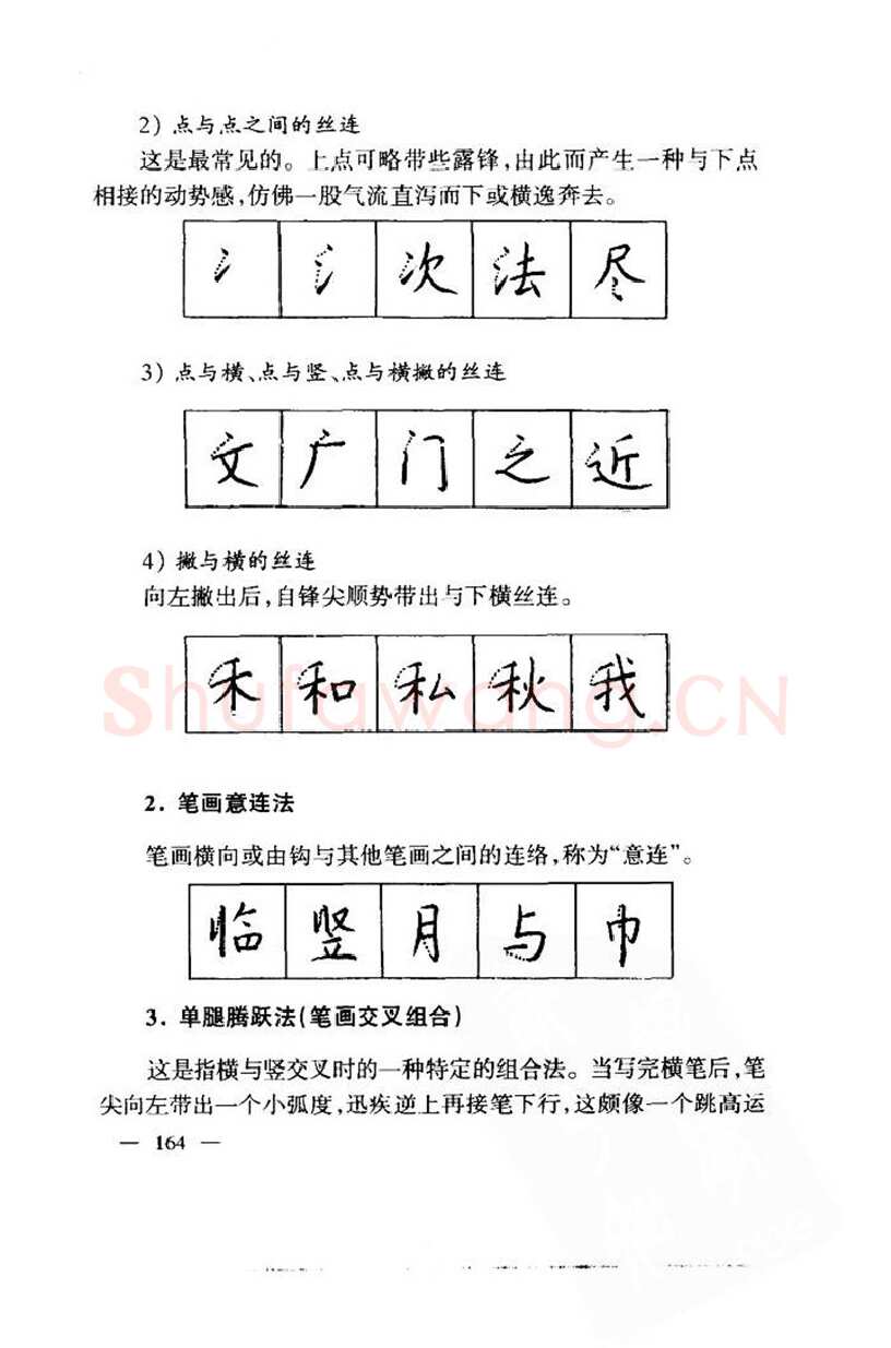 钱沛云硬笔楷书字帖,摘自钱沛云 中国名诗硬笔写法指导唐诗篇 字帖