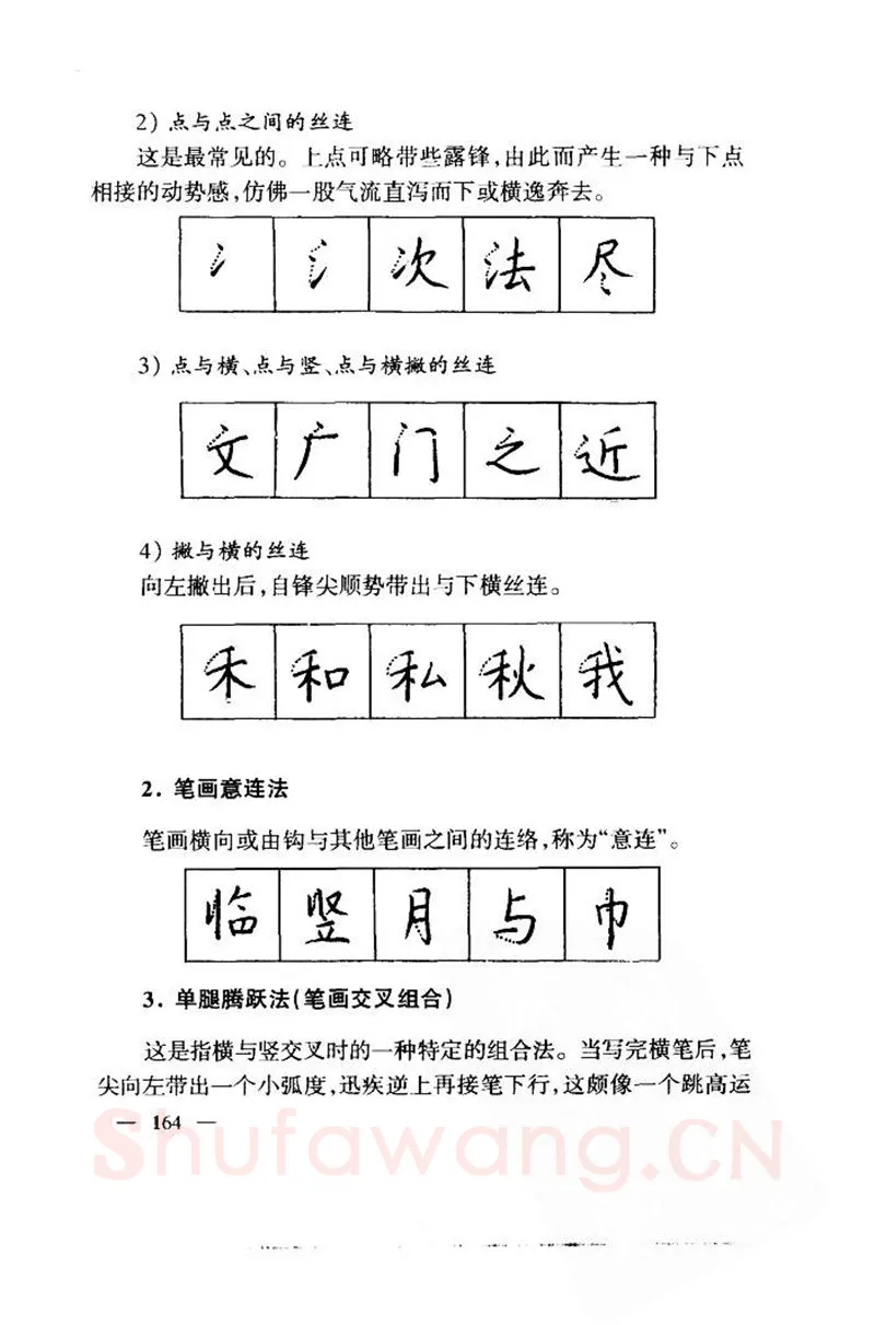 钱沛云硬笔楷书字帖,摘自钱沛云 中国名诗硬笔写法指导唐诗篇 字帖