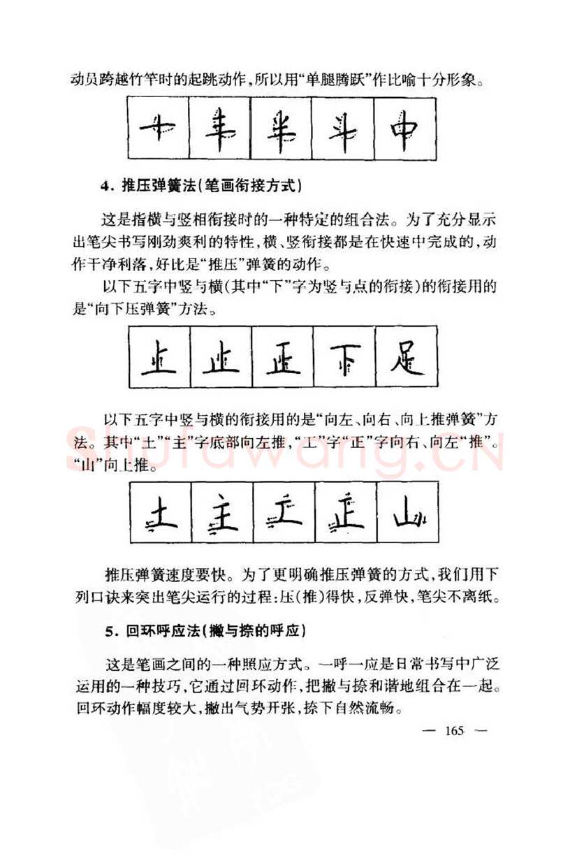 钱沛云硬笔楷书字帖,摘自钱沛云 中国名诗硬笔写法指导唐诗篇 字帖