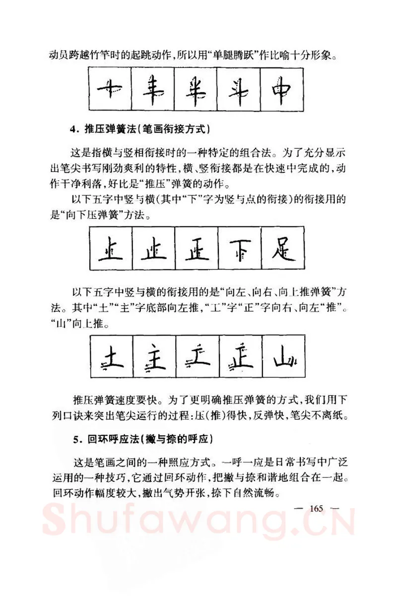 钱沛云硬笔楷书字帖,摘自钱沛云 中国名诗硬笔写法指导唐诗篇 字帖