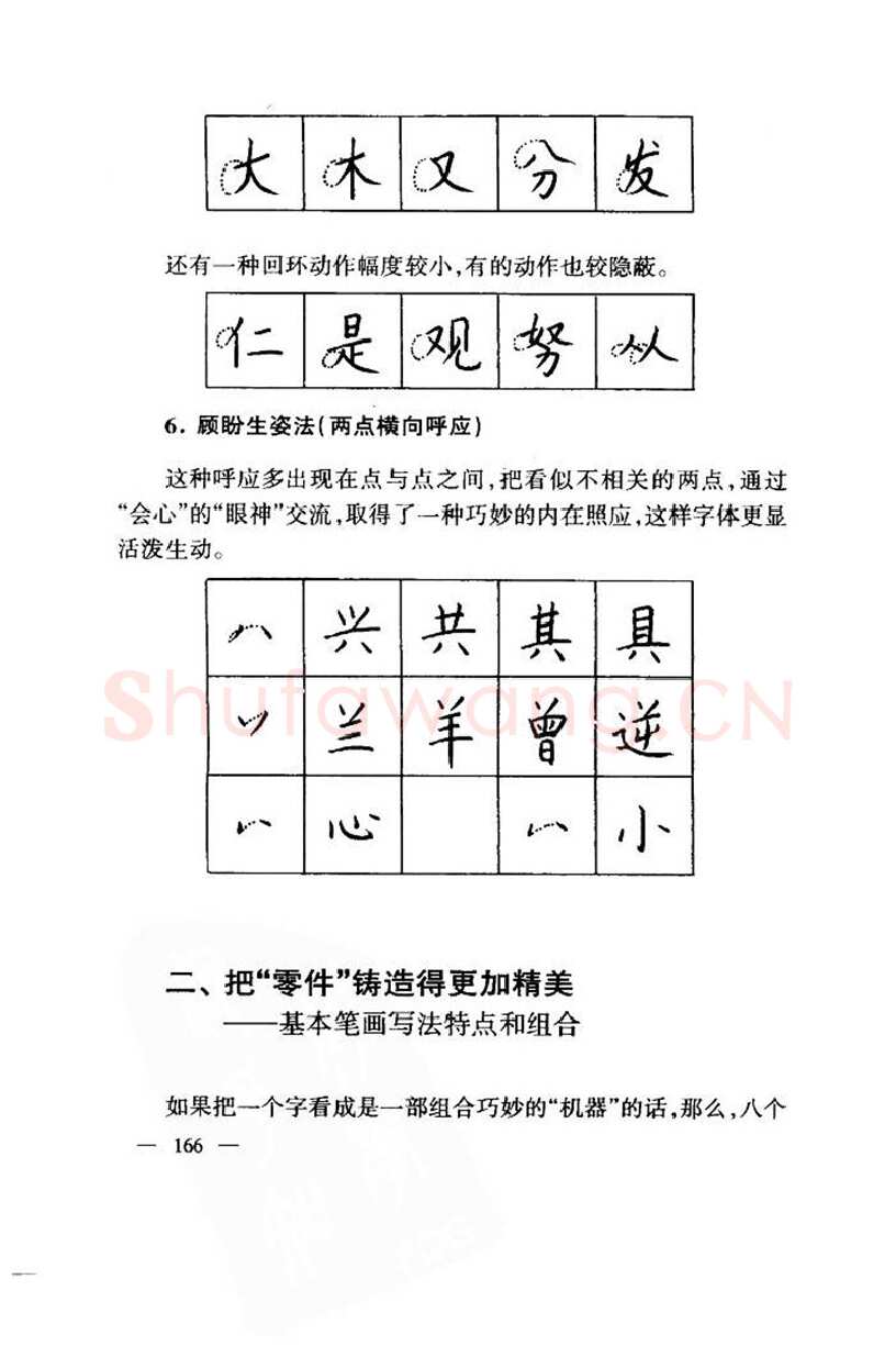 钱沛云硬笔楷书字帖,摘自钱沛云 中国名诗硬笔写法指导唐诗篇 字帖