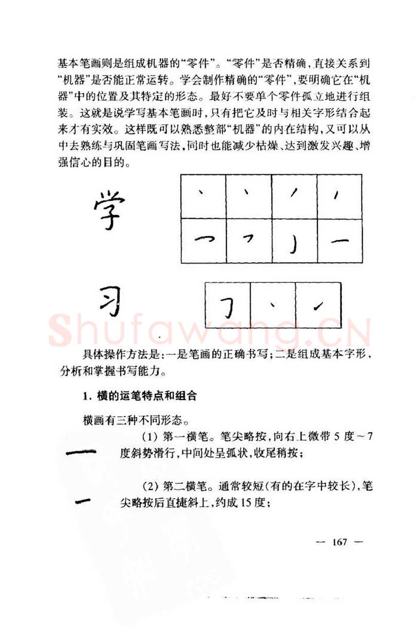 钱沛云硬笔楷书字帖,摘自钱沛云 中国名诗硬笔写法指导唐诗篇 字帖