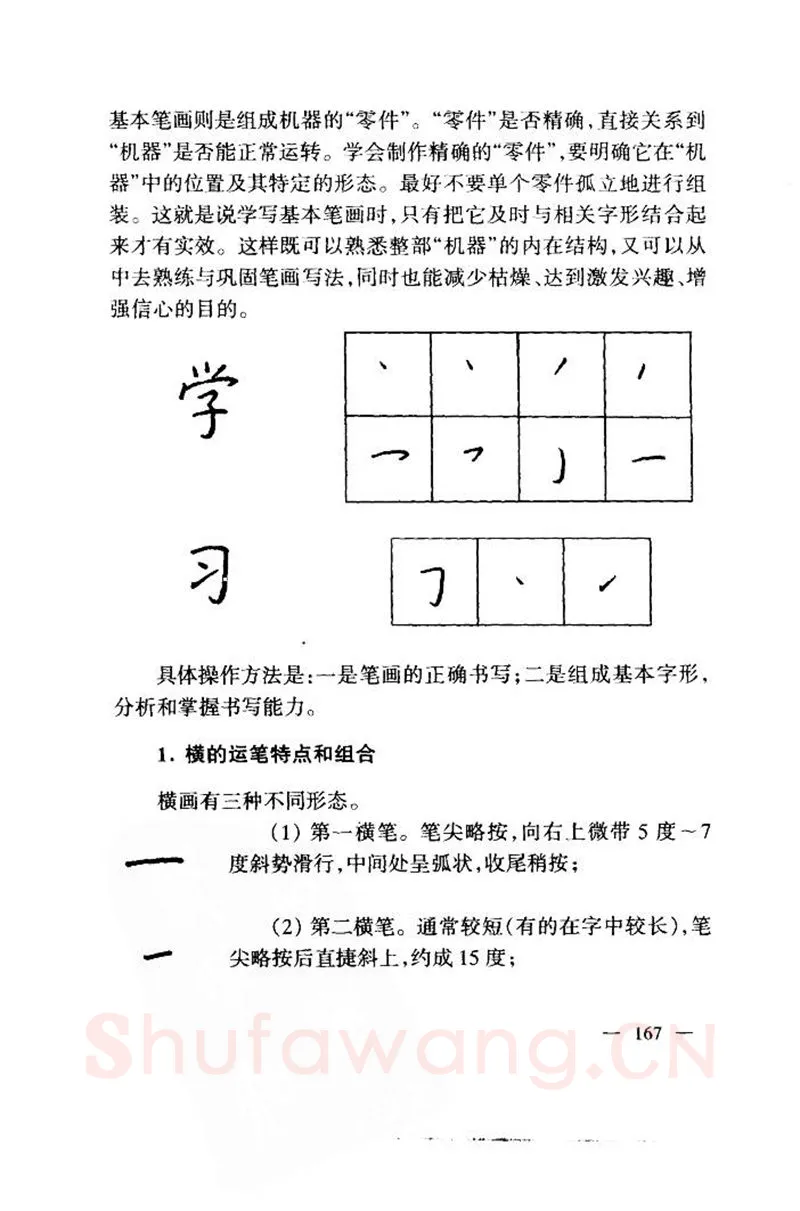 钱沛云硬笔楷书字帖,摘自钱沛云 中国名诗硬笔写法指导唐诗篇 字帖