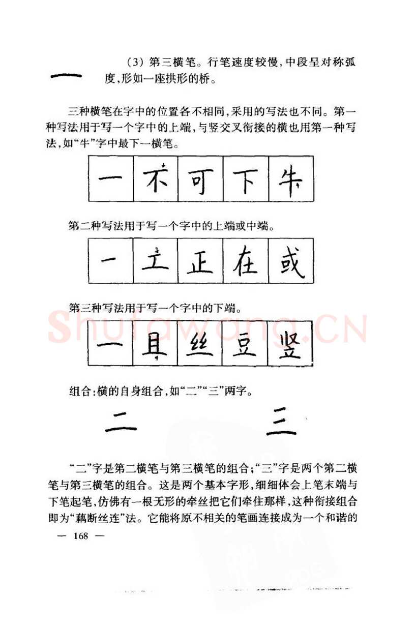 钱沛云硬笔楷书字帖,摘自钱沛云 中国名诗硬笔写法指导唐诗篇 字帖