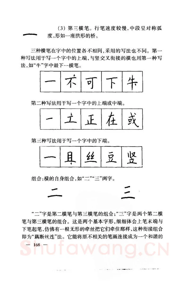 钱沛云硬笔楷书字帖,摘自钱沛云 中国名诗硬笔写法指导唐诗篇 字帖