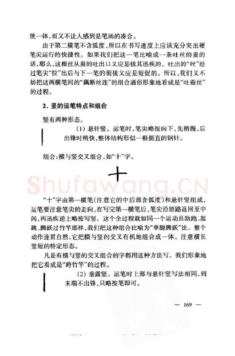钱沛云硬笔楷书字帖,摘自钱沛云 中国名诗硬笔写法指导唐诗篇 字帖