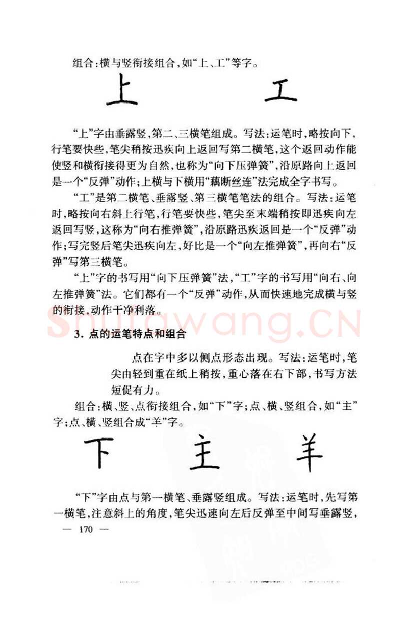 钱沛云硬笔楷书字帖,摘自钱沛云 中国名诗硬笔写法指导唐诗篇 字帖