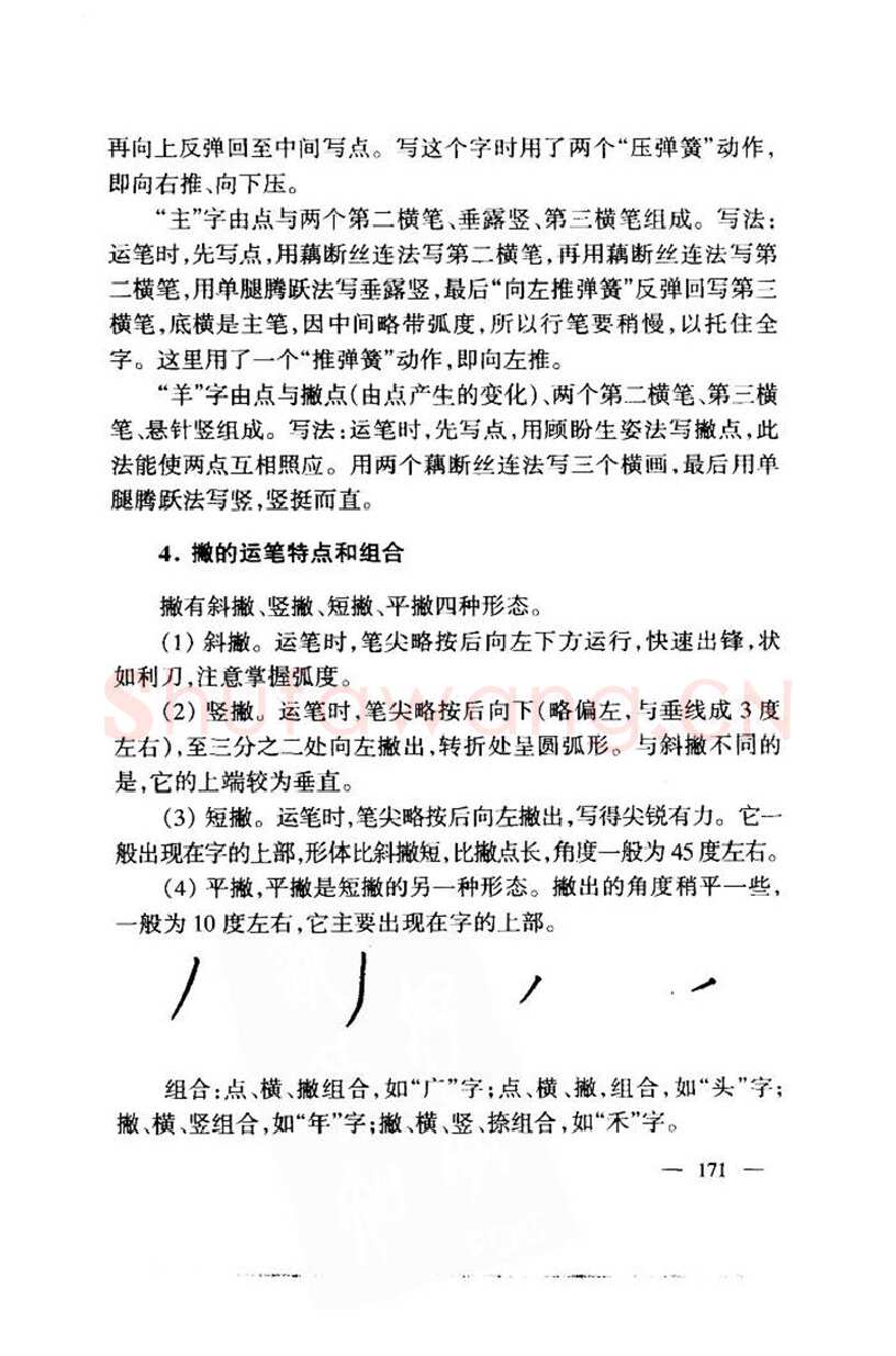 钱沛云硬笔楷书字帖,摘自钱沛云 中国名诗硬笔写法指导唐诗篇 字帖
