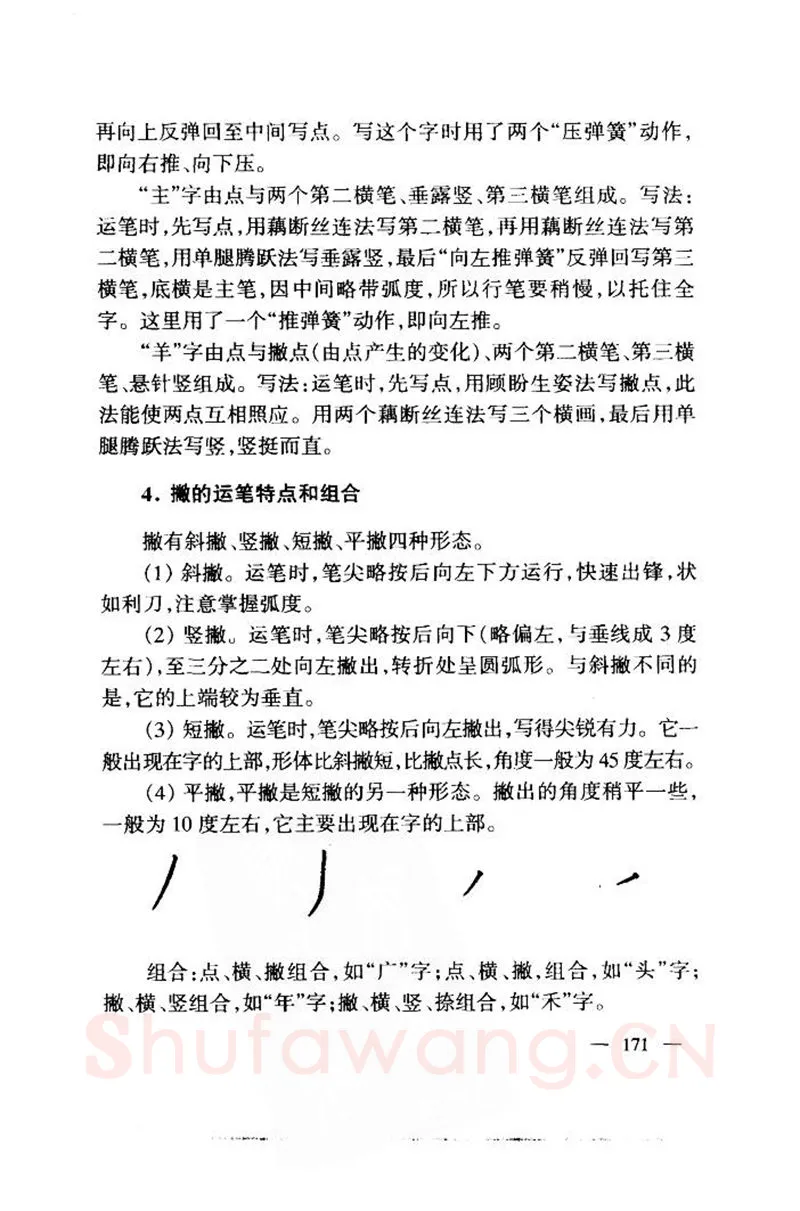 钱沛云硬笔楷书字帖,摘自钱沛云 中国名诗硬笔写法指导唐诗篇 字帖