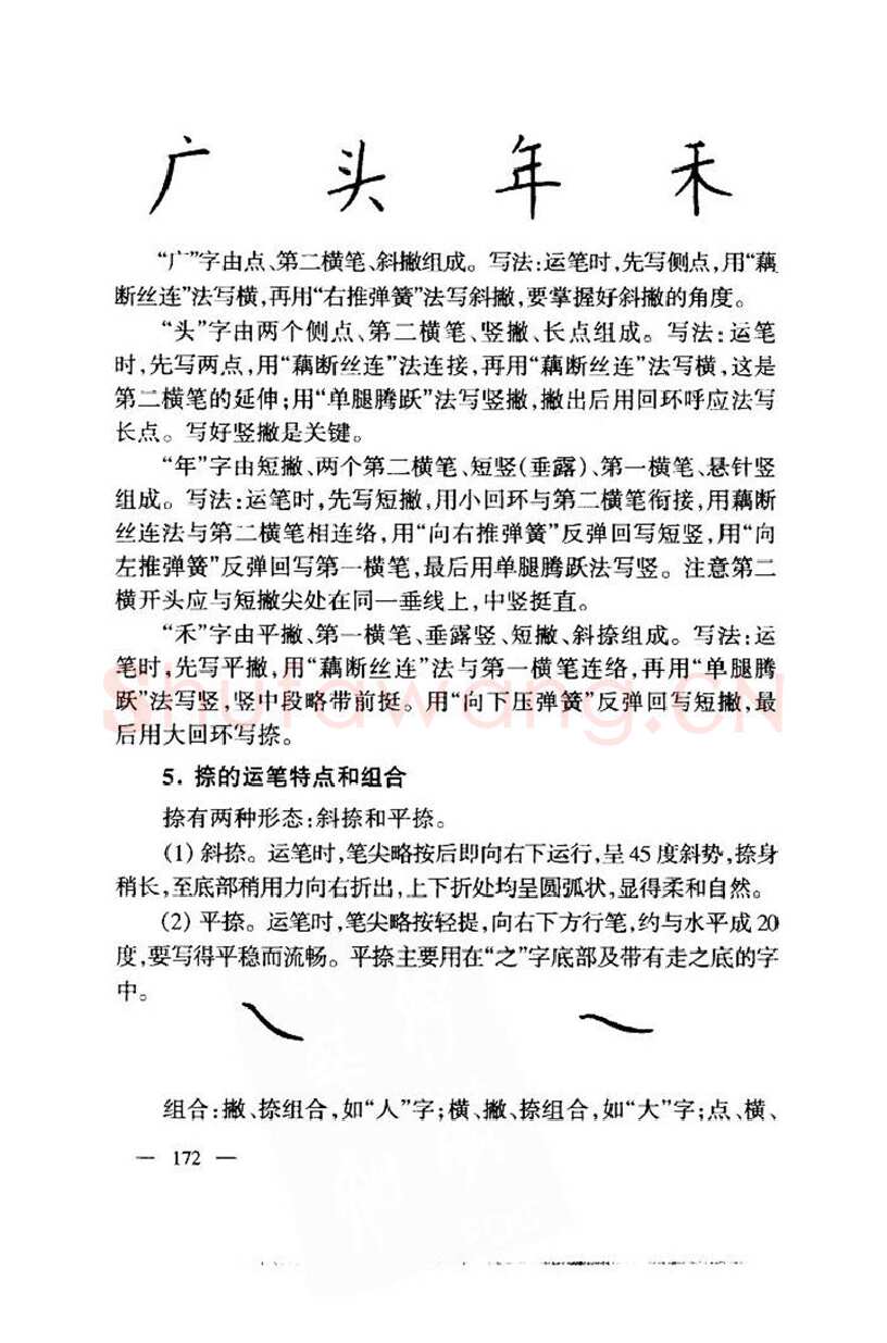 钱沛云硬笔楷书字帖,摘自钱沛云 中国名诗硬笔写法指导唐诗篇 字帖