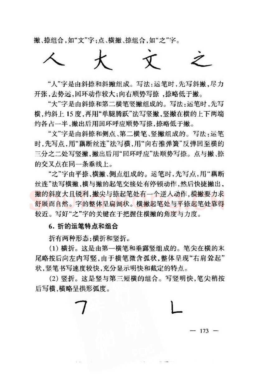 钱沛云硬笔楷书字帖,摘自钱沛云 中国名诗硬笔写法指导唐诗篇 字帖