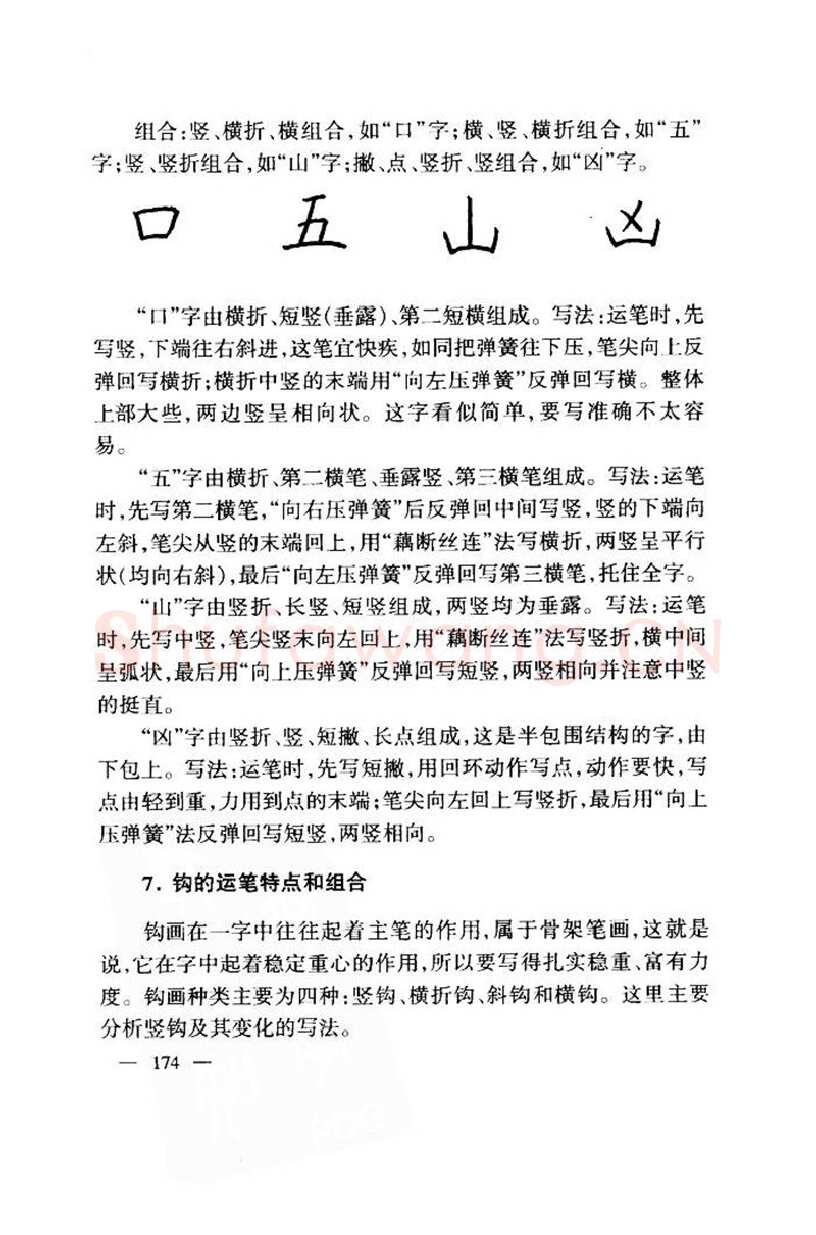 钱沛云硬笔楷书字帖,摘自钱沛云 中国名诗硬笔写法指导唐诗篇 字帖