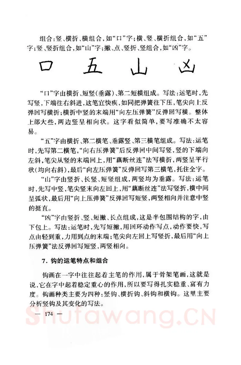 钱沛云硬笔楷书字帖,摘自钱沛云 中国名诗硬笔写法指导唐诗篇 字帖