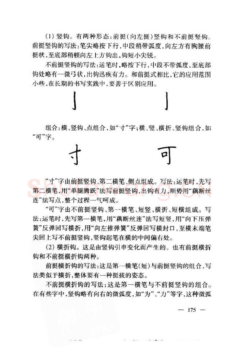 钱沛云硬笔楷书字帖,摘自钱沛云 中国名诗硬笔写法指导唐诗篇 字帖