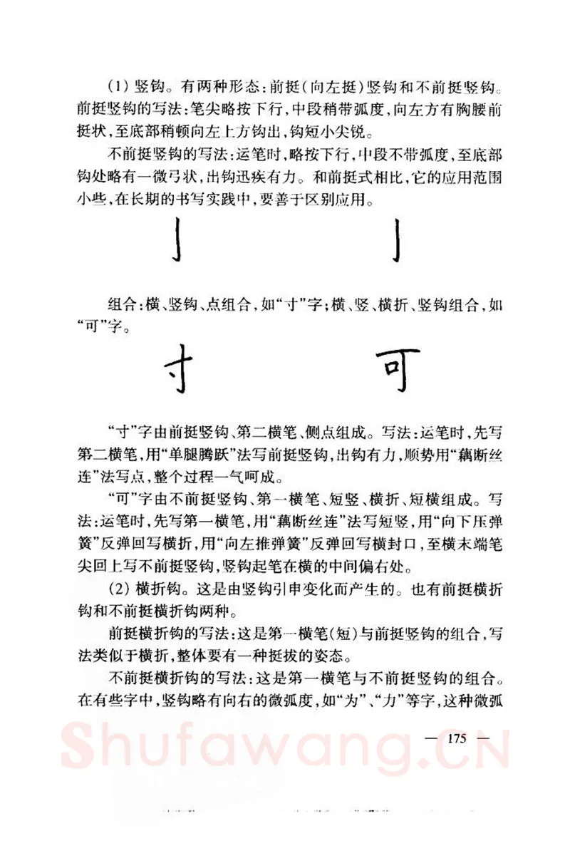 钱沛云硬笔楷书字帖,摘自钱沛云 中国名诗硬笔写法指导唐诗篇 字帖