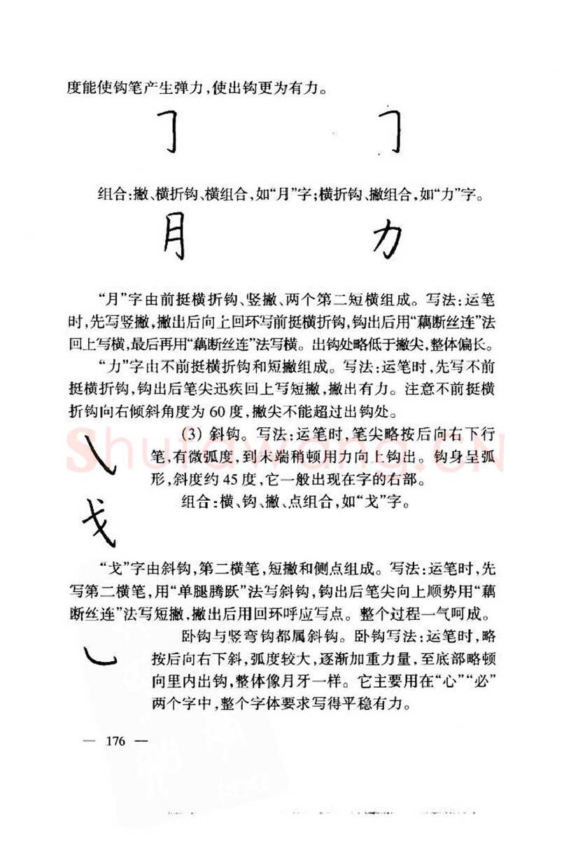 钱沛云硬笔楷书字帖,摘自钱沛云 中国名诗硬笔写法指导唐诗篇 字帖