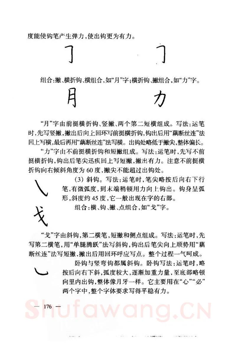 钱沛云硬笔楷书字帖,摘自钱沛云 中国名诗硬笔写法指导唐诗篇 字帖