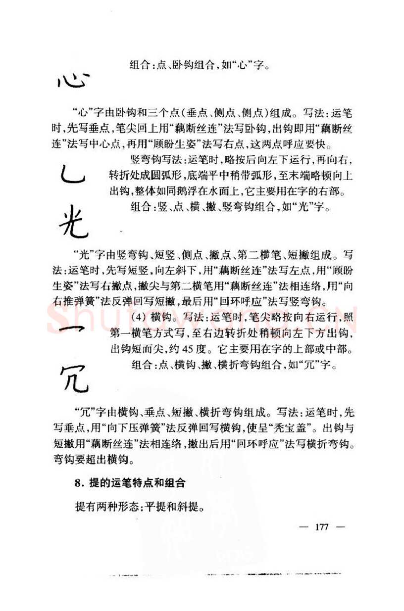 钱沛云硬笔楷书字帖,摘自钱沛云 中国名诗硬笔写法指导唐诗篇 字帖