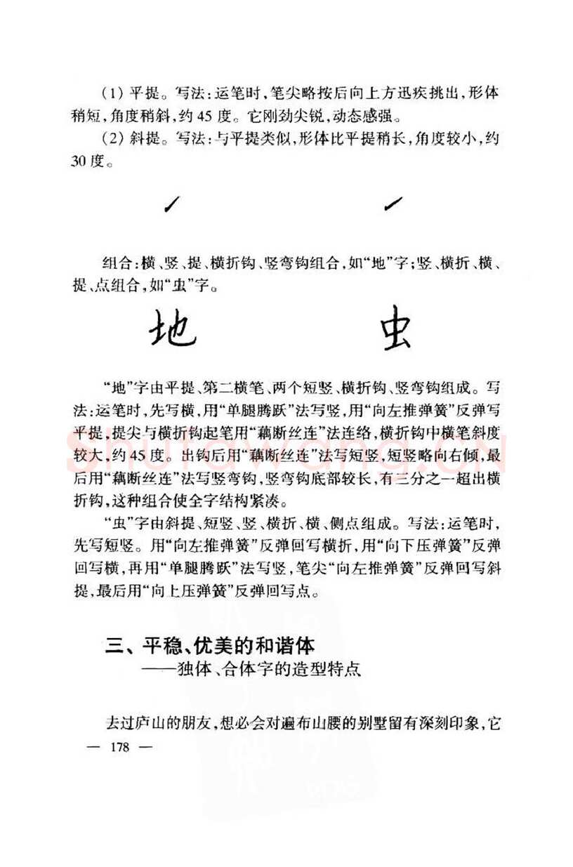 钱沛云硬笔楷书字帖,摘自钱沛云 中国名诗硬笔写法指导唐诗篇 字帖