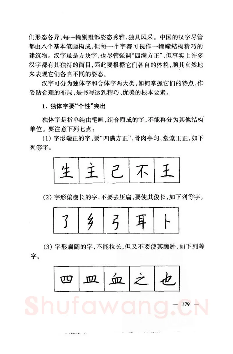 钱沛云硬笔楷书字帖,摘自钱沛云 中国名诗硬笔写法指导唐诗篇 字帖