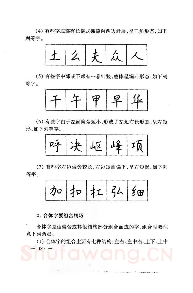 钱沛云硬笔楷书字帖,摘自钱沛云 中国名诗硬笔写法指导唐诗篇 字帖
