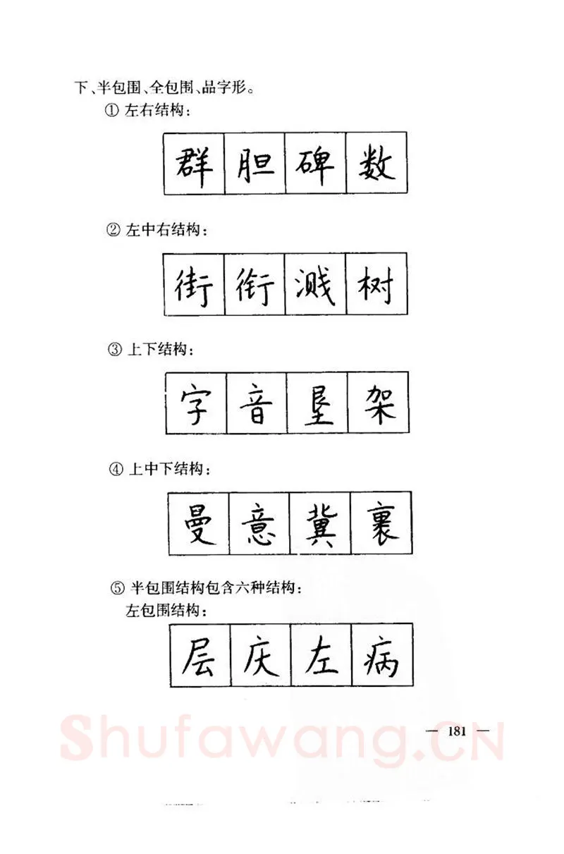 钱沛云硬笔楷书字帖,摘自钱沛云 中国名诗硬笔写法指导唐诗篇 字帖