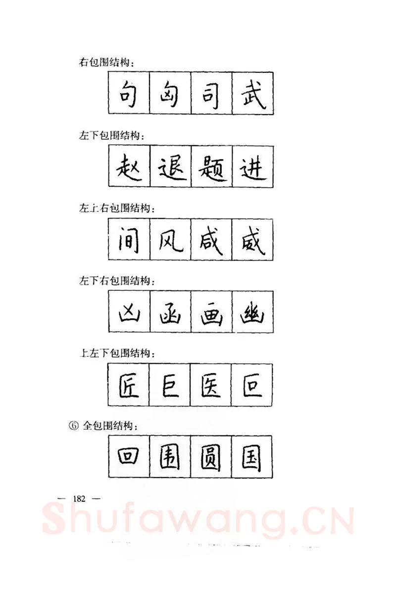 钱沛云硬笔楷书字帖,摘自钱沛云 中国名诗硬笔写法指导唐诗篇 字帖