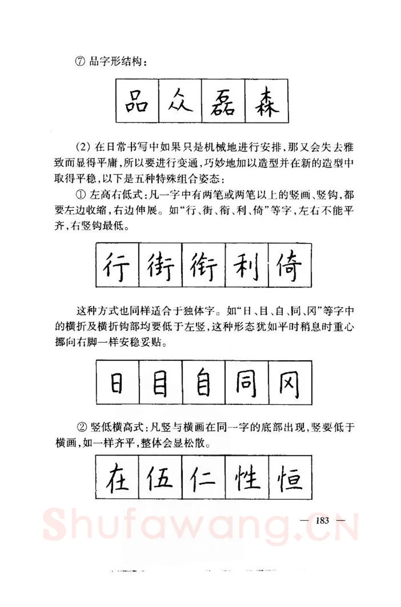 钱沛云硬笔楷书字帖,摘自钱沛云 中国名诗硬笔写法指导唐诗篇 字帖
