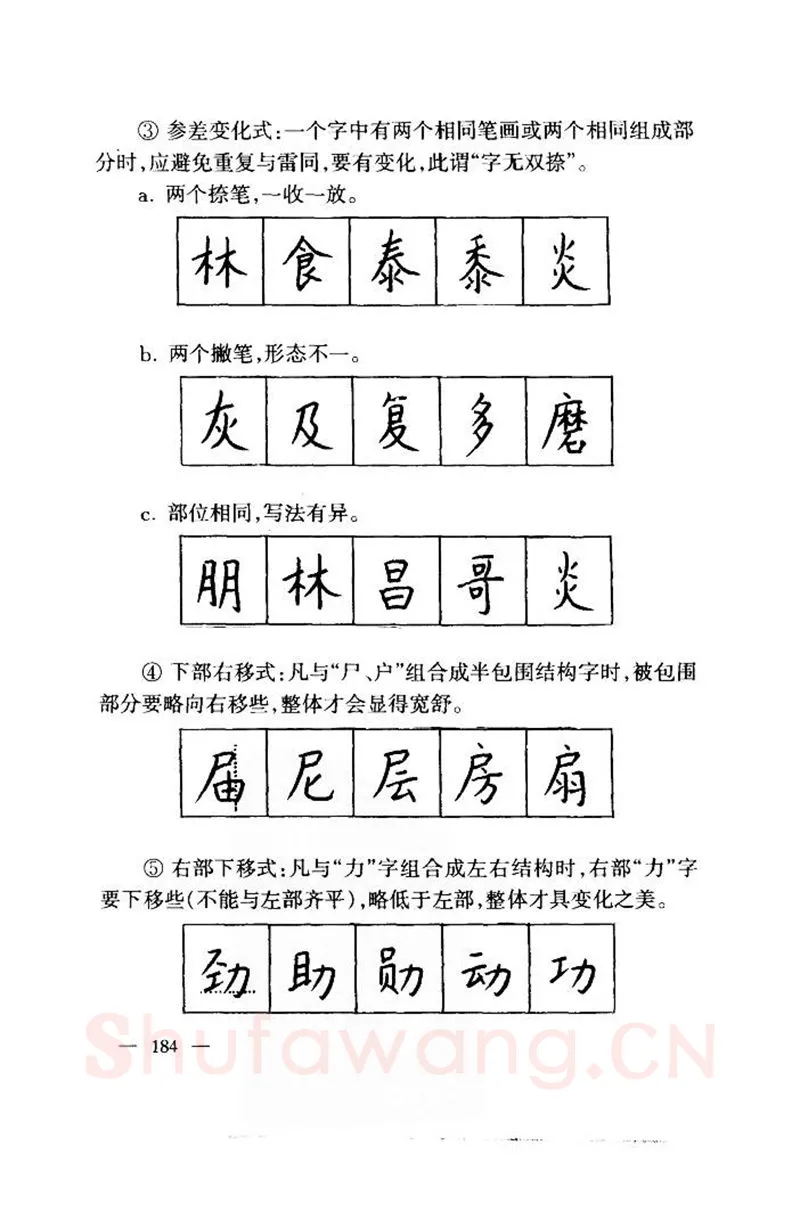钱沛云硬笔楷书字帖,摘自钱沛云 中国名诗硬笔写法指导唐诗篇 字帖