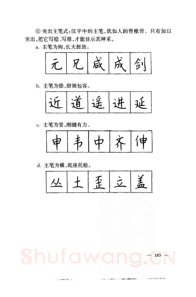 钱沛云硬笔楷书字帖,摘自钱沛云 中国名诗硬笔写法指导唐诗篇 字帖