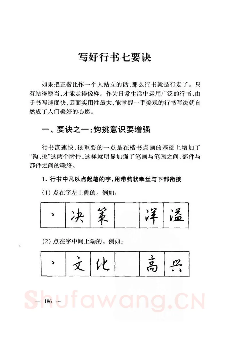 钱沛云硬笔楷书字帖,摘自钱沛云 中国名诗硬笔写法指导唐诗篇 字帖