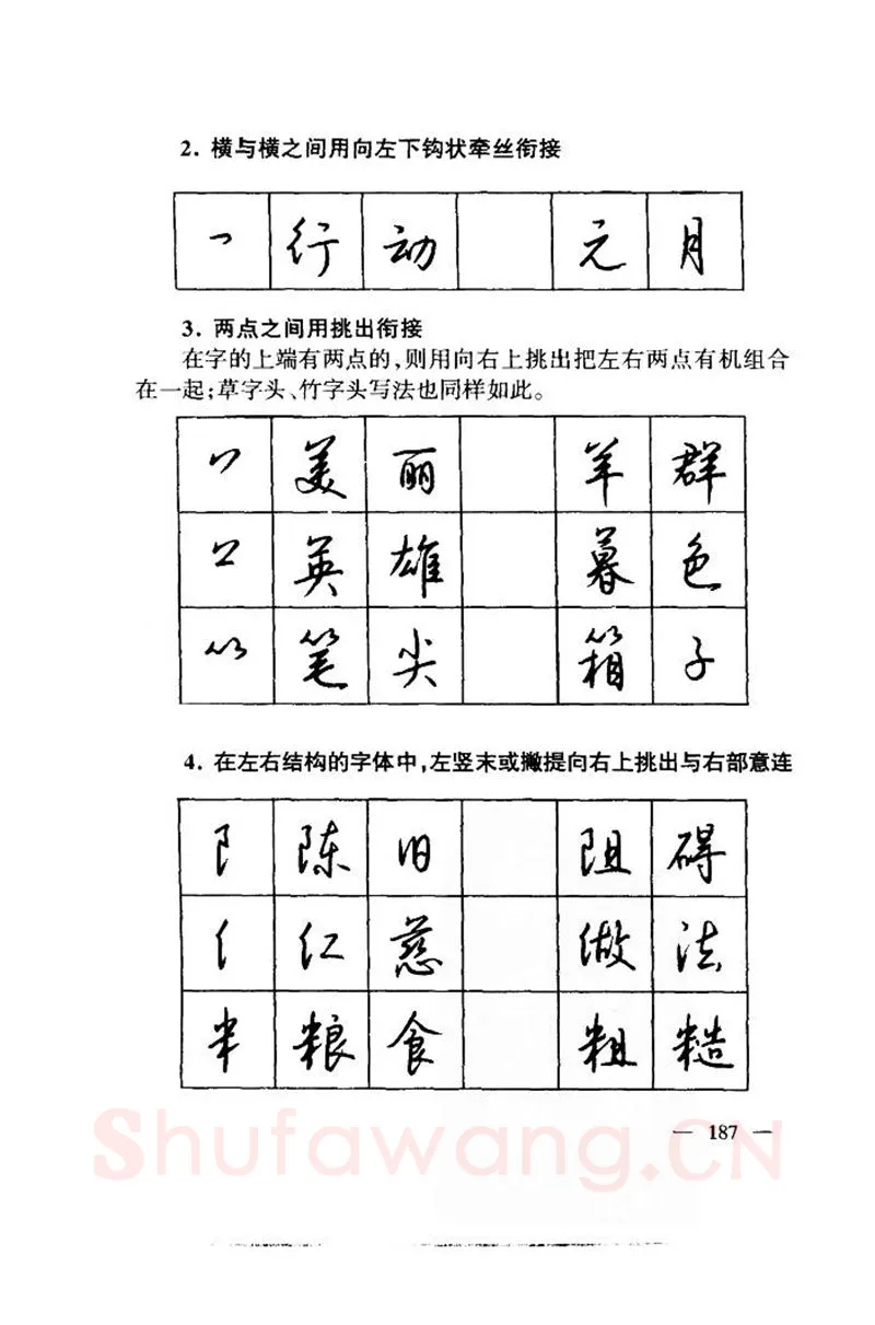 钱沛云硬笔楷书字帖,摘自钱沛云 中国名诗硬笔写法指导唐诗篇 字帖