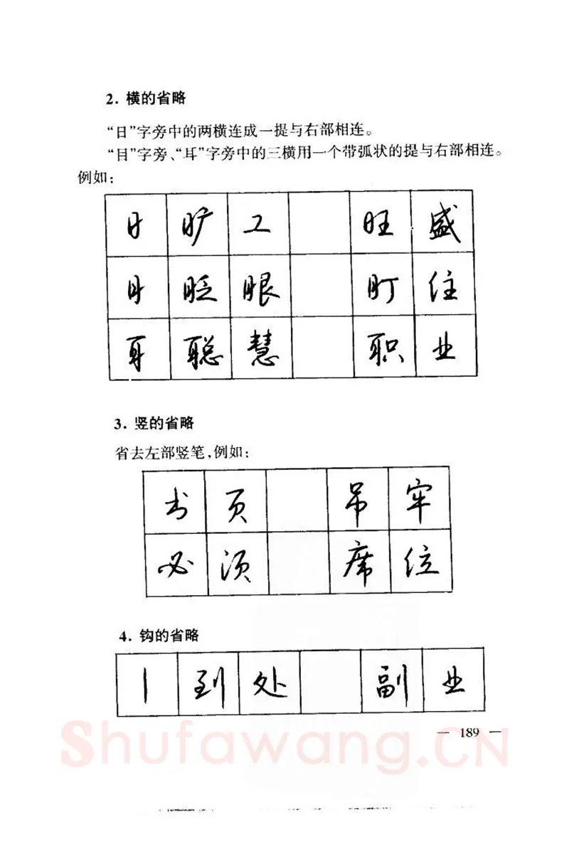 钱沛云硬笔楷书字帖,摘自钱沛云 中国名诗硬笔写法指导唐诗篇 字帖