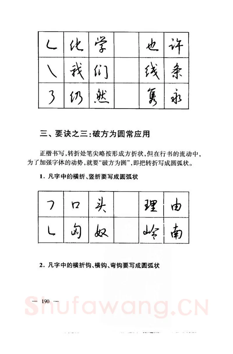 钱沛云硬笔楷书字帖,摘自钱沛云 中国名诗硬笔写法指导唐诗篇 字帖