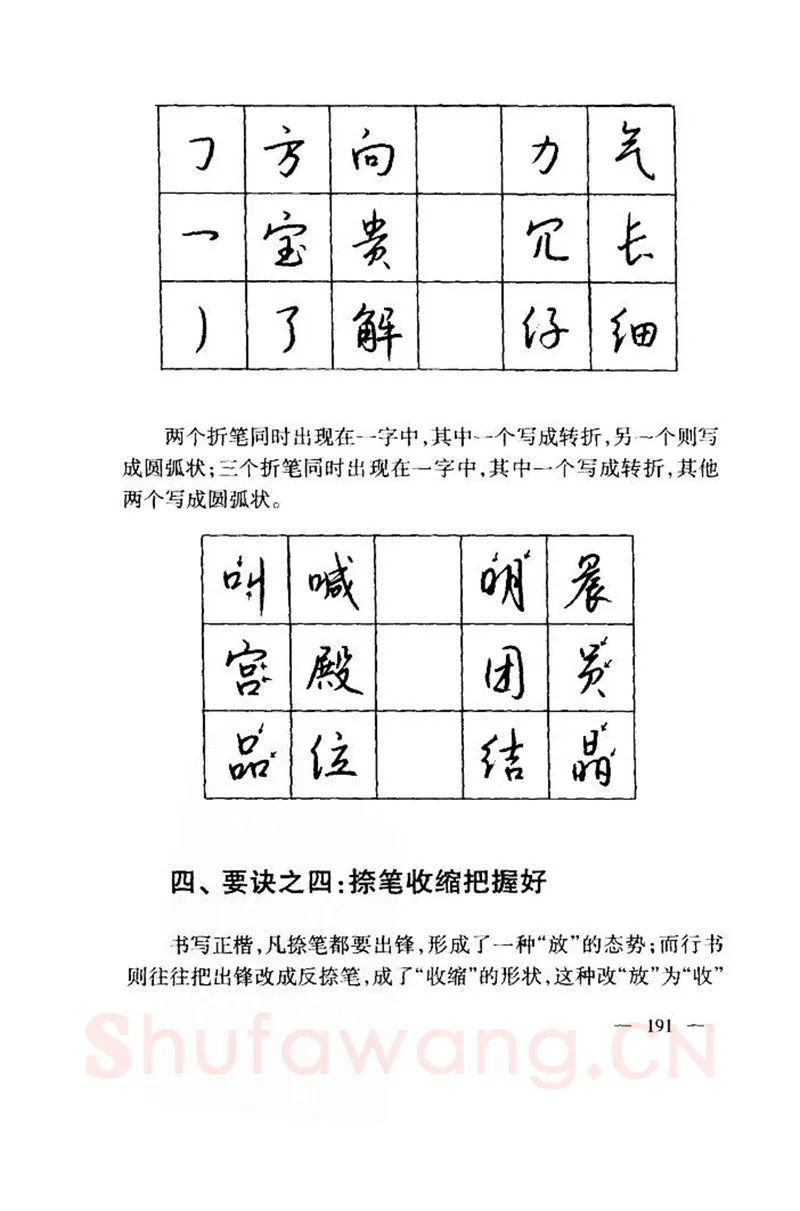 钱沛云硬笔楷书字帖,摘自钱沛云 中国名诗硬笔写法指导唐诗篇 字帖