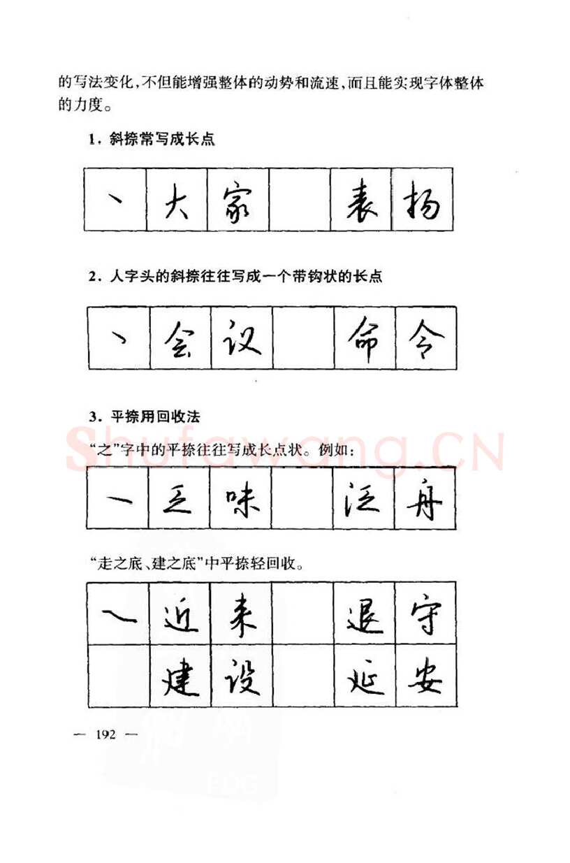 钱沛云硬笔楷书字帖,摘自钱沛云 中国名诗硬笔写法指导唐诗篇 字帖