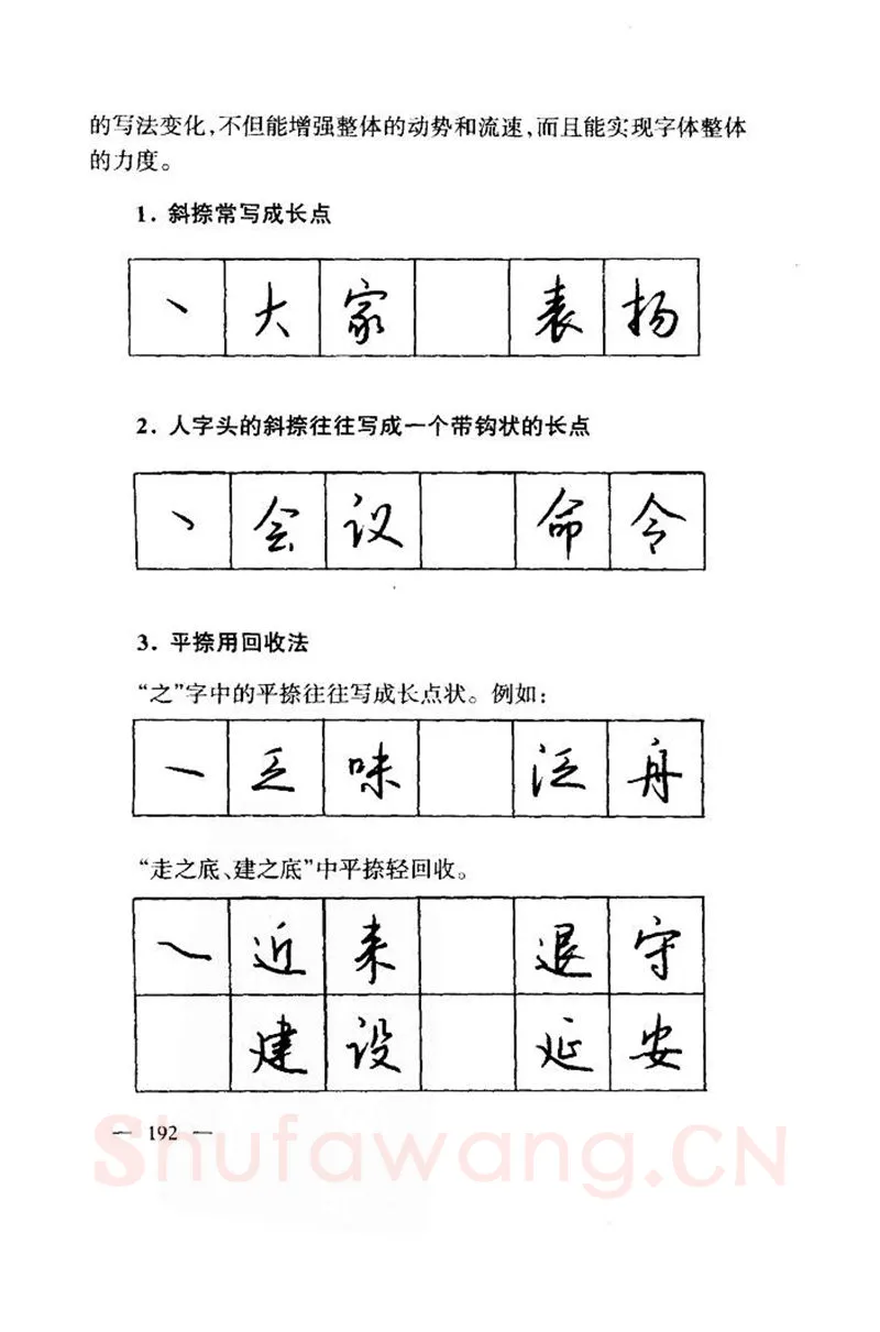 钱沛云硬笔楷书字帖,摘自钱沛云 中国名诗硬笔写法指导唐诗篇 字帖