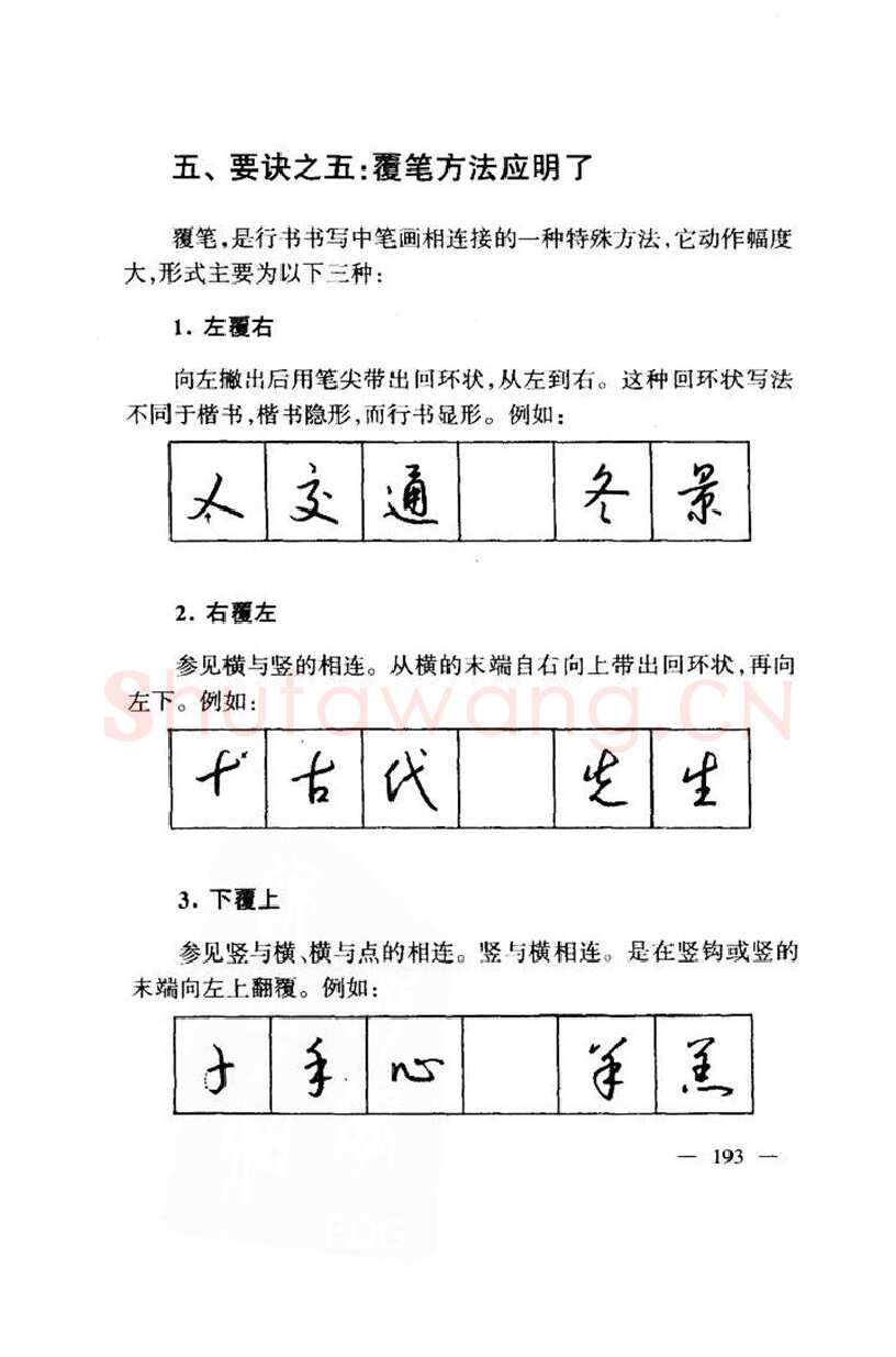 钱沛云硬笔楷书字帖,摘自钱沛云 中国名诗硬笔写法指导唐诗篇 字帖