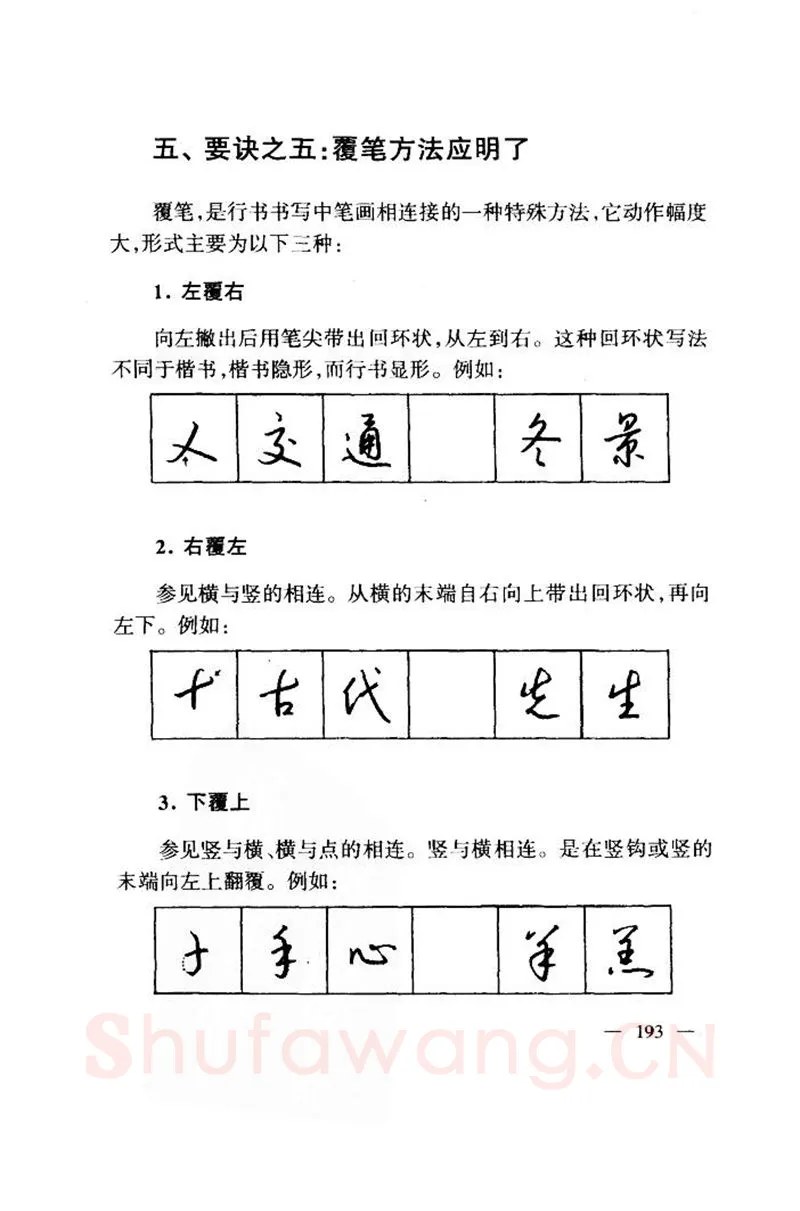 钱沛云硬笔楷书字帖,摘自钱沛云 中国名诗硬笔写法指导唐诗篇 字帖