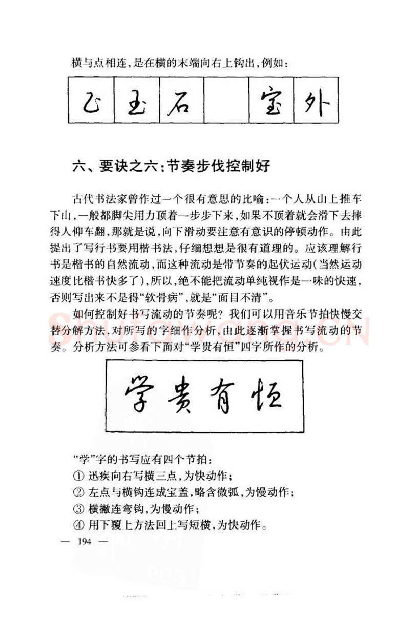 钱沛云硬笔楷书字帖,摘自钱沛云 中国名诗硬笔写法指导唐诗篇 字帖