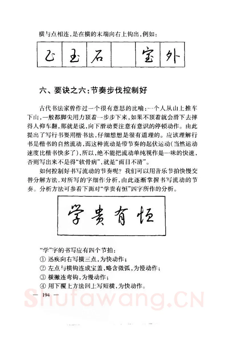 钱沛云硬笔楷书字帖,摘自钱沛云 中国名诗硬笔写法指导唐诗篇 字帖
