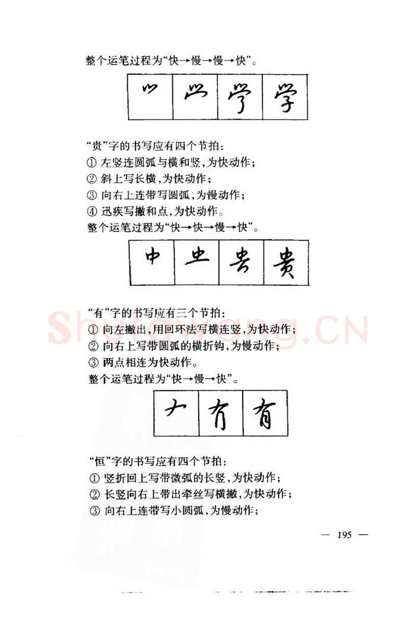 钱沛云硬笔楷书字帖,摘自钱沛云 中国名诗硬笔写法指导唐诗篇 字帖