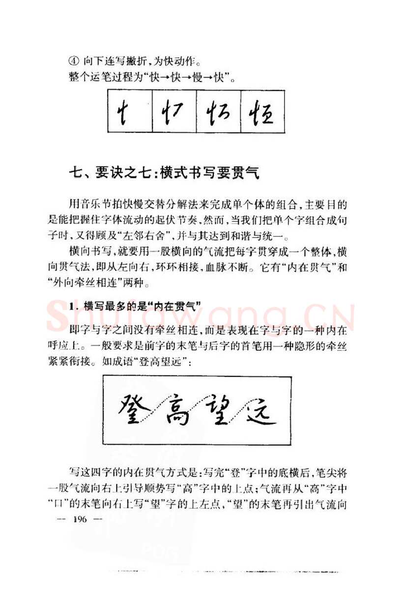 钱沛云硬笔楷书字帖,摘自钱沛云 中国名诗硬笔写法指导唐诗篇 字帖