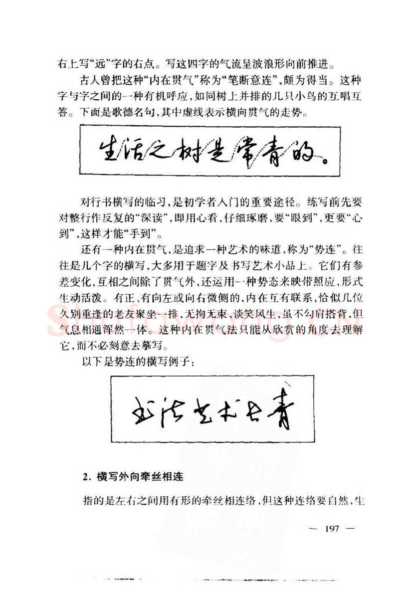 钱沛云硬笔楷书字帖,摘自钱沛云 中国名诗硬笔写法指导唐诗篇 字帖